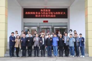 深耕產(chǎn)教融合，細(xì)耘校企合作 洛陽師范學(xué)院食品與藥品學(xué)院與洛陽正大校企合作正式簽約