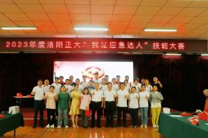 比武展風(fēng)采，以賽促安全-“我是應(yīng)急達人”技能大賽結(jié)束